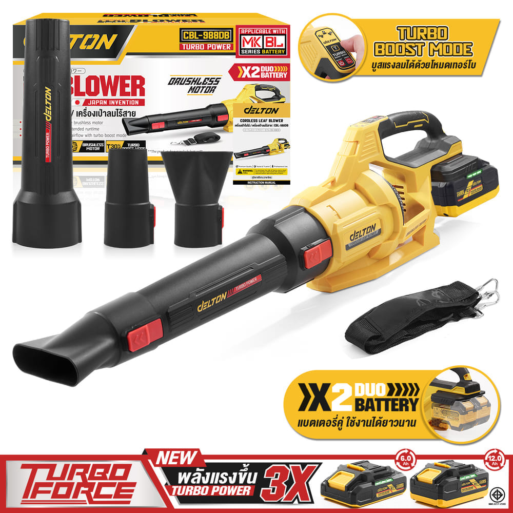 เครื่องเป่าใบไม้ไร้สาย (พร้อมแบตเตอรี่ 2 ก้อน) DELTON รุ่น CBL-988DB TURBO FORCE 20V 12AH